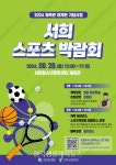 이천시 ‘서희 스포츠박람회’ 개최 - 한국생활체육뉴스 이천시 ‘서희 스포츠박람회’ 개최