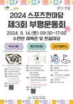 인천 부평청소년수련관 ‘제3회 부평운동회’ 개최 - 한국생활체육뉴스 인천 부평청소년수련관 ‘제3회 부평운동회’ 개최