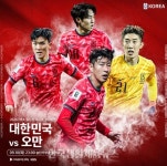 한국 축구 대표팀, 오만에 3-1로 승리 - 한국생활체육뉴스 한국 축구 대표팀, 오만에 3-1로 승리