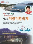 제13회 마량미항축제 성료 - 한국생활체육뉴스 제13회 마량미항축제 성료