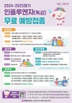 서울 동대문구, 무료 독감 예방접종 실시 - 한국생활체육뉴스 서울 동대문구, 무료 독감 예방접종 실시
