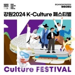 ‘2024 강원아트페스티벌 in 대진항’ - 한국생활체육뉴스 ‘2024 강원아트페스티벌 in 대진항’