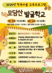 (재)김포문화재단, 모담산 발굴학교 재개 - 한국생활체육뉴스 (재)김포문화재단, 모담산 발굴학교 재개