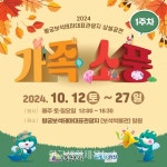 익산시, 왕궁보석테마관광지에서 가족소풍 운영 - 한국생활체육뉴스 익산시, 왕궁보석테마관광지에서 가족소풍 운영