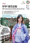 사.국제다문화협회 문화포럼개최 - 한국생활체육뉴스 사.국제다문화협회 문화포럼개최