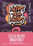 인천 서구, ‘2024 정서진 해넘이 행사 Light, All Light - 한국생활체육뉴스 인천 서구, ‘2024 정서진 해넘이 행사 Light, All Light