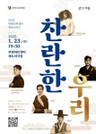 인천부평문화재단, ‘찬란한 우리’ 공연 - 한국생활체육뉴스 인천부평문화재단, ‘찬란한 우리’ 공연