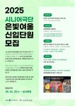 인천 부평구, 시니어극단 ‘은빛여울’ 신규 단원 모집 - 한국생활체육뉴스 인천 부평구, 시니어극단 ‘은빛여울’ 신규 단원 모집