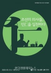 허준박물관 개관 20주년 기념 특별전 개최 - 한국생활체육뉴스 허준박물관 개관 20주년 기념 특별전 개최