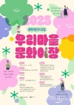 완주문화재단, 우리 마을 문화이장 8기 모집 - 한국생활체육뉴스 완주문화재단, 우리 마을 문화이장 8기 모집