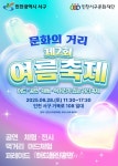 인천서구문화재단, 제2회 여름 축제 개최 - 한국생활체육뉴스 인천서구문화재단, 제2회 여름 축제 개최