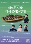 인천서구문화재단, 새로운 시작, 다시 울리는 무대 개최 - 한국생활체육뉴스 인천서구문화재단, 새로운 시작, 다시 울리는 무대 개최