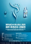 제12회 제주삼다수 마스터스 제주 선발전 개최 - 한국생활체육뉴스 제12회 제주삼다수 마스터스 제주 선발전 개최