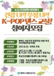 평택시, ‘건강UP 우정UP K-POP 댄스 교실’ 프로그램 참여자 모집 - 한국생활체육뉴스 평택시, ‘건강UP 우정UP K-POP 댄스 교실’... 