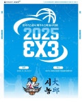2025 한국가스공사 페가수스배 3X3 농구대회 개최 - 한국생활체육뉴스 2025 한국가스공사 페가수스배 3X3 농구대회 개최