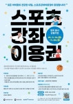 서울 강서구 스포츠강좌이용권’ 접수 받아 - 한국생활체육뉴스 서울 강서구 스포츠강좌이용권’ 접수 받아