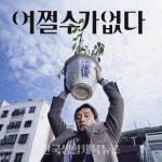 영화 어쩔 수가 없다 골든글로브 3개 부문 후보에 올라 - 한국생활체육뉴스 영화 어쩔 수가 없다 골든글로브 3개 부문 후보에 올라