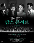 원주시립교향악단, 제104회 기획연주회 한여름 밤의 팝스 콘서트 개최 - 한국생활체육뉴스 원주시립교향악단, 제104회 기획연주회 한여름... 