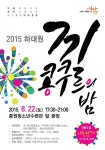  성남시, 하대원 끼 콩쿠르의 밤 ‘팡파르’ 22일 개최