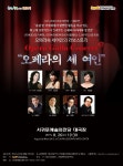 갈라콘서트 오페라의 세 여인 공연
