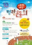 경인투데이뉴스 안산시 부곡종합사회복지관 개관 10주년, 세대가 함께 어울리는 ‘명랑운동회’ 개최