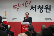  화성시 서청원 국회의원, 성황리에 선거사무소 개소식 갖고 출사표