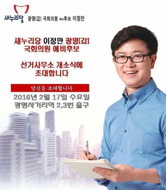 이정만 광명갑 예비후보, 오는 17일 선거사무소 개소식 열어