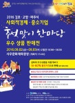 김포시 사회적경제・중소기업 추석맞이 한마당