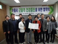 수원시-나누리병원, 근골격 건강증진 업무협약 체결