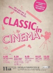  한국지역난방공사와 함께하는 2016 아람누리 마티네콘서트  Classic in Cinema