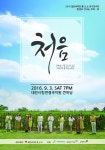  젊은 국악단 흥.신.소 “ 竌 [바를 처] 音 [소리 음]으로 바른음악을 하다”