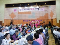  용인시, 처인구 포곡읍 전대1~7리 합동 경로잔치 열어