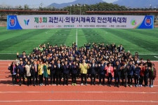  신계용 과천시장, 과천시·의왕시 친선 체육대회 참석