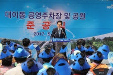  포항시, 대이동 공영주차장 및 어린이공원 준공식 가져