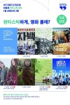  부천 ‘판타스틱 큐브’ 2017년 1월 상영작 공개!