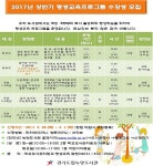  경기도립녹양도서관, 2017년 상반기 평생교육프로그램 운영