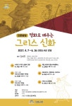 수원시 선경도서관 명품 인문강좌 무료 진행