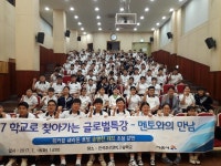  시흥시,꿈의 멘토가 학교로 찾아간다! 