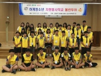 강화군 자원봉사센터, 하계청소년 자원봉사학교 성료