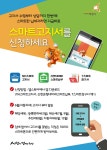  화성시, 스마트고지서 신청안내문 발송