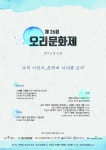 광명,‘오리 이원익-문화로 시대를 담다’제26회 오리문화제 개최