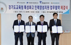  경기도교육청, 한국산업단지공단(경기지역본부),  평택산업단지관리공단, 부천금형사업협동조합과 업무협약 체결