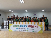  제주국제자유도시개발센터 이웃들을 위한 김치 담그기 행사