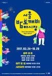  서울시, 24일(금), 오색오감(五色五感) 밤도깨비가 돌아온다