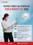  경북도, 기업중심 맞춤형 교육을 통해‘청년 취직’이어준다!