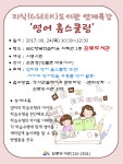  시흥시,진로도서관 자녀교육 무료특강「엄마표 영어 홈스쿨링」운영