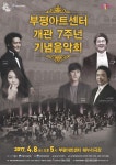  부평아트센터 개관7주년 기념음악회 오는 4월 8일(토) 오후 5시 부평아트센터 해누리 극장에서 공연한다