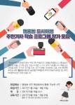  수원시 행궁동현장지원센터, 주민기자 학습 프로그램 참가자 모집