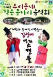  김포시 사우동 작은 돗자리 음악회에서 만나보세요