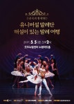 화성시,어린이날 맞아 유니버설발레단, 누림아트홀 찾는다!